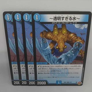 ～Water - too transparent - C 60/77