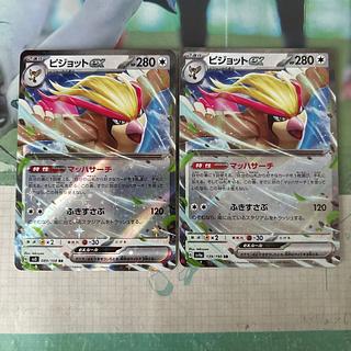 ピジョットex RR 139/190 1枚