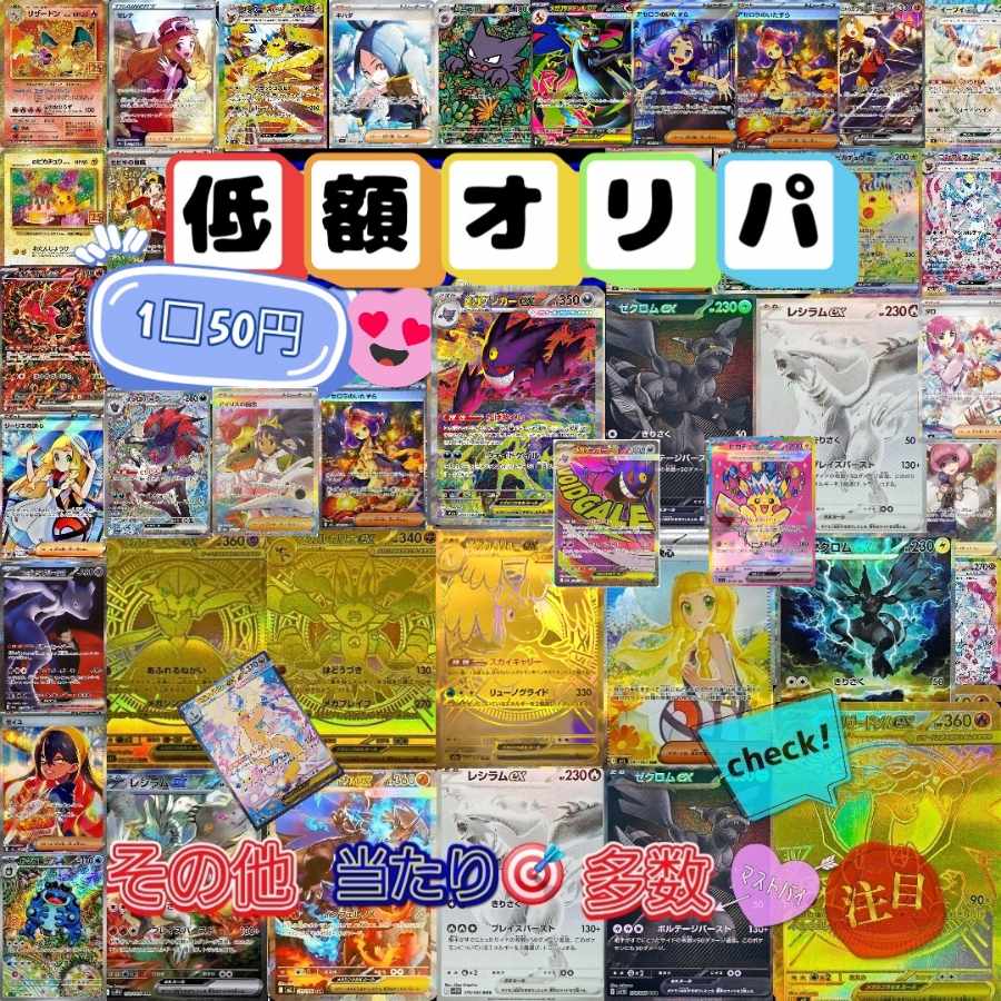 〖〖of 200 units for immediate purchase〗Addition of new bullets 〖2025 Last big reduction use ☆★Low Oripa★50 yen per unit ☆☆☆☆☆☆☆☆ Pokémon cards 1枚
