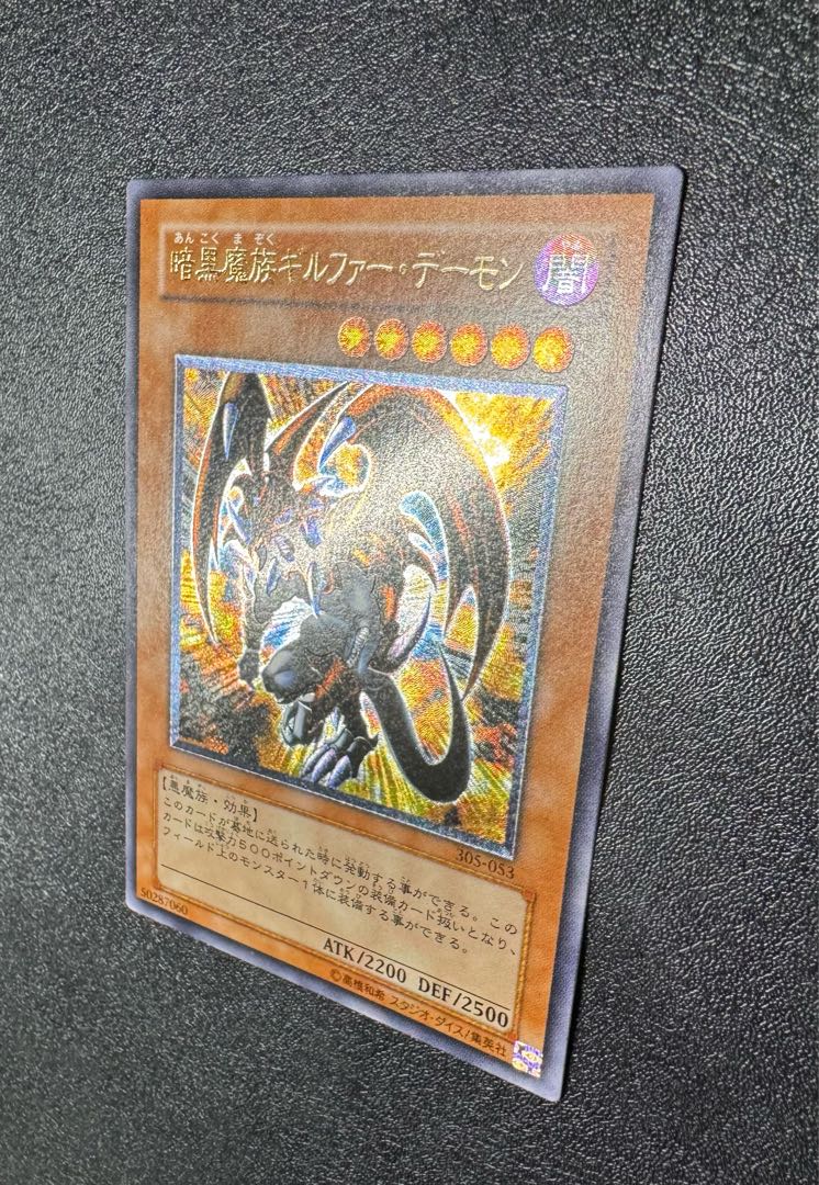 暗黒魔族ギルファーデーモン/ 悪魔族/遊戯王カード/レリーフ