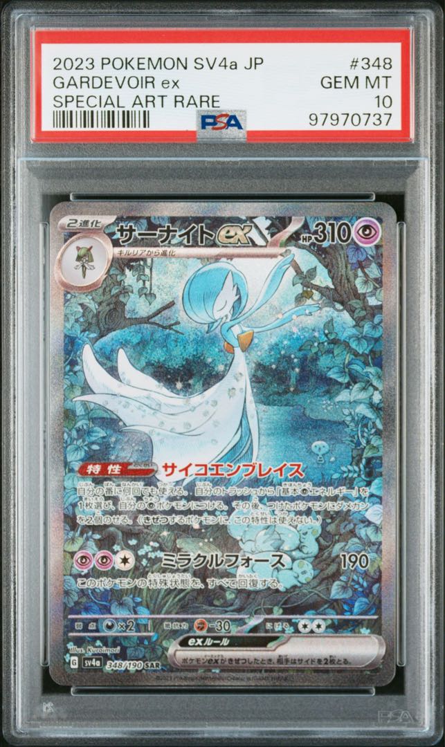 サーナイトex sar （サーナイトex SAR 海外版 英語版 Gardevoir