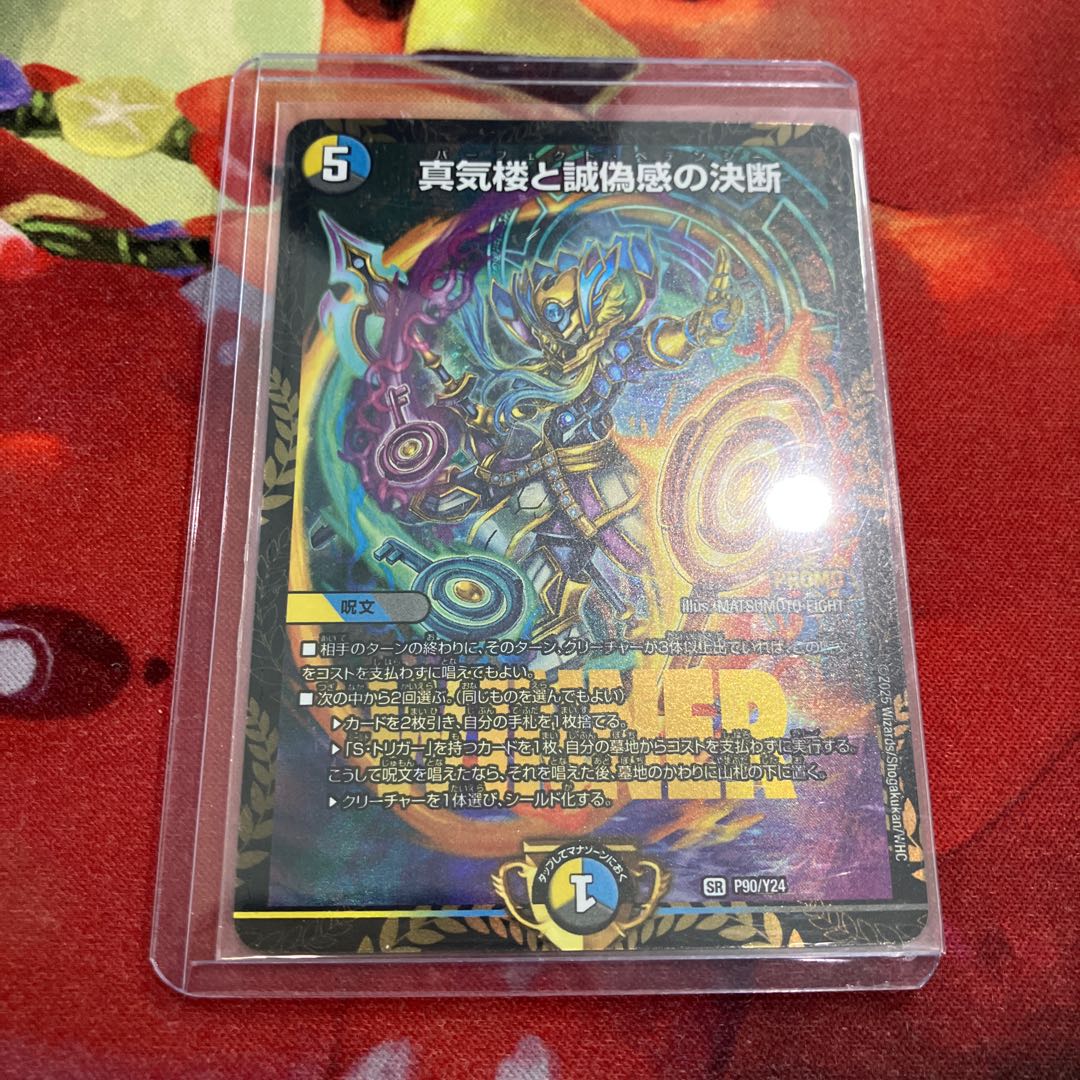 真気楼と誠偽感の決断 SR S7/S11