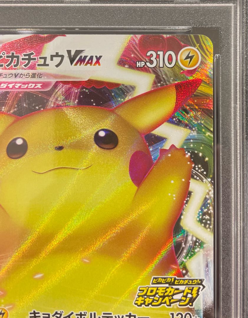 【PSA10】ピカチュウVMAX PROMO 123/S-P 1枚