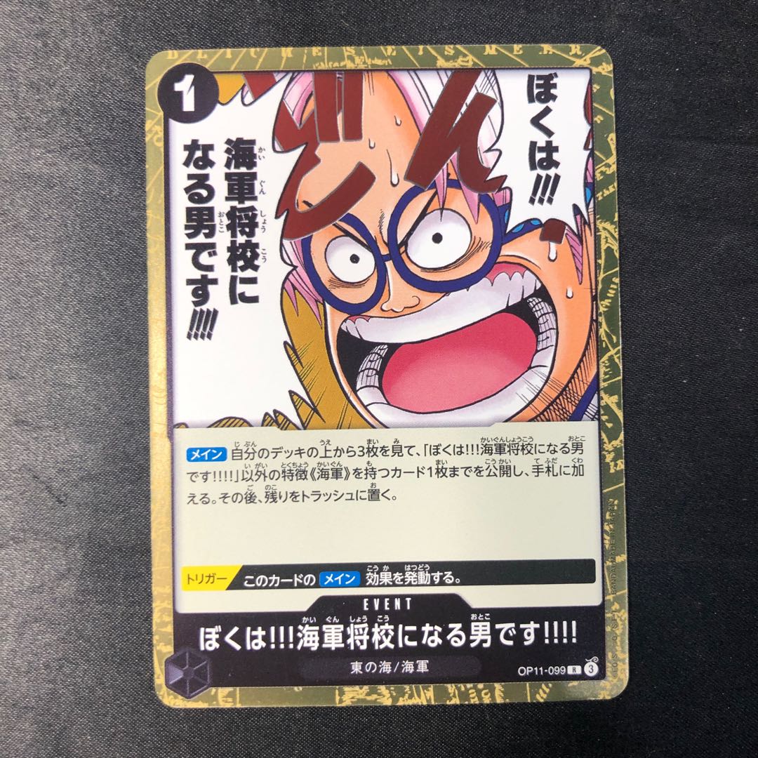 ぼくは!!!海軍将校になる男です!!!! R OP11-099 1枚