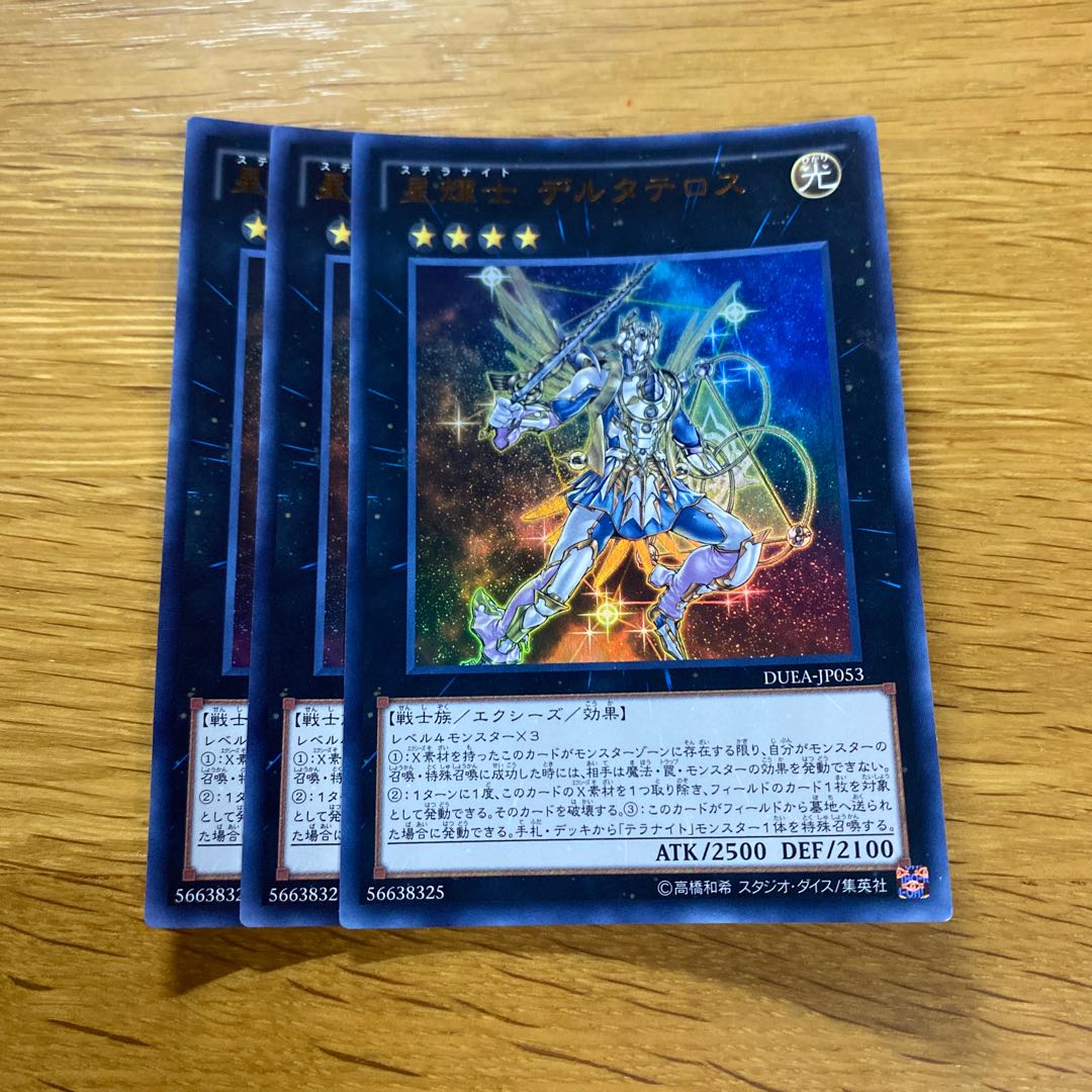 Stellarknight Delteros Ultra Rare JP053 1枚