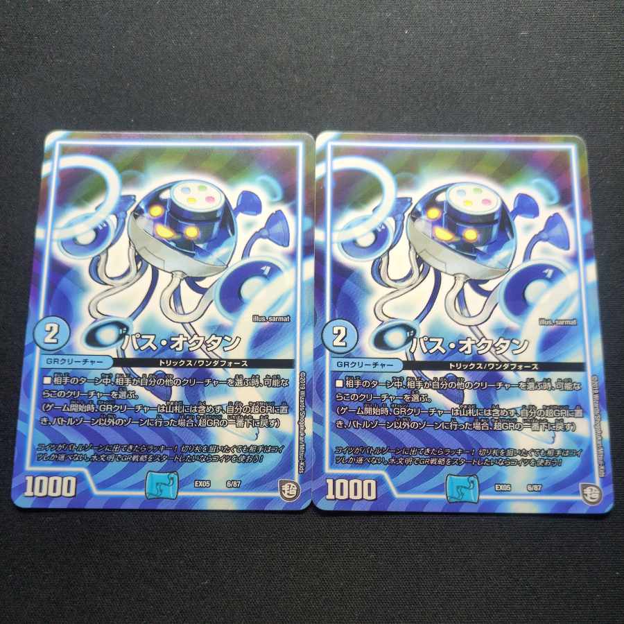 ① ① パス・オクタン 6/87 2枚