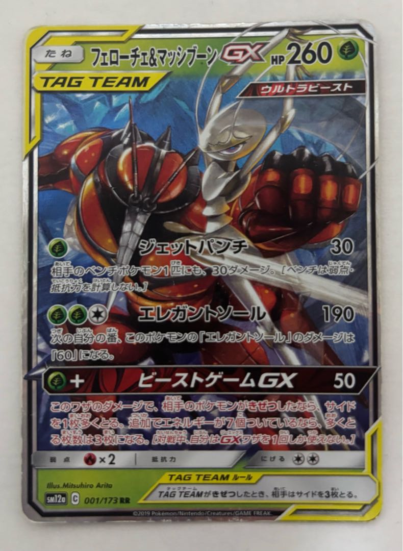 Pheromosa&BuzzwoleGX RR