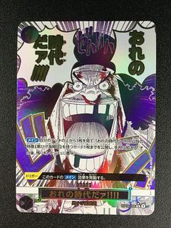 ① おれの時代だァ!!!!(パラレル)(PRB2) P-R OP09-096 1枚