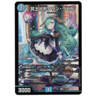 Underworld Doll Kurin Rabby R N17/N25 2枚