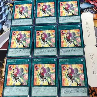 錬装融合 2 レア 9枚セット てら