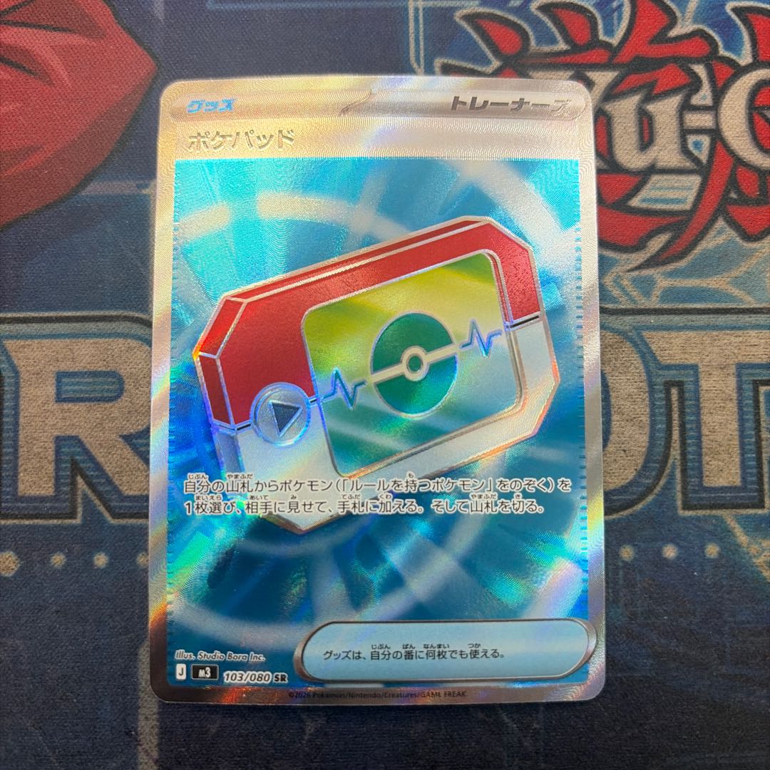 State B Pocket Pad SR 103/080 1枚