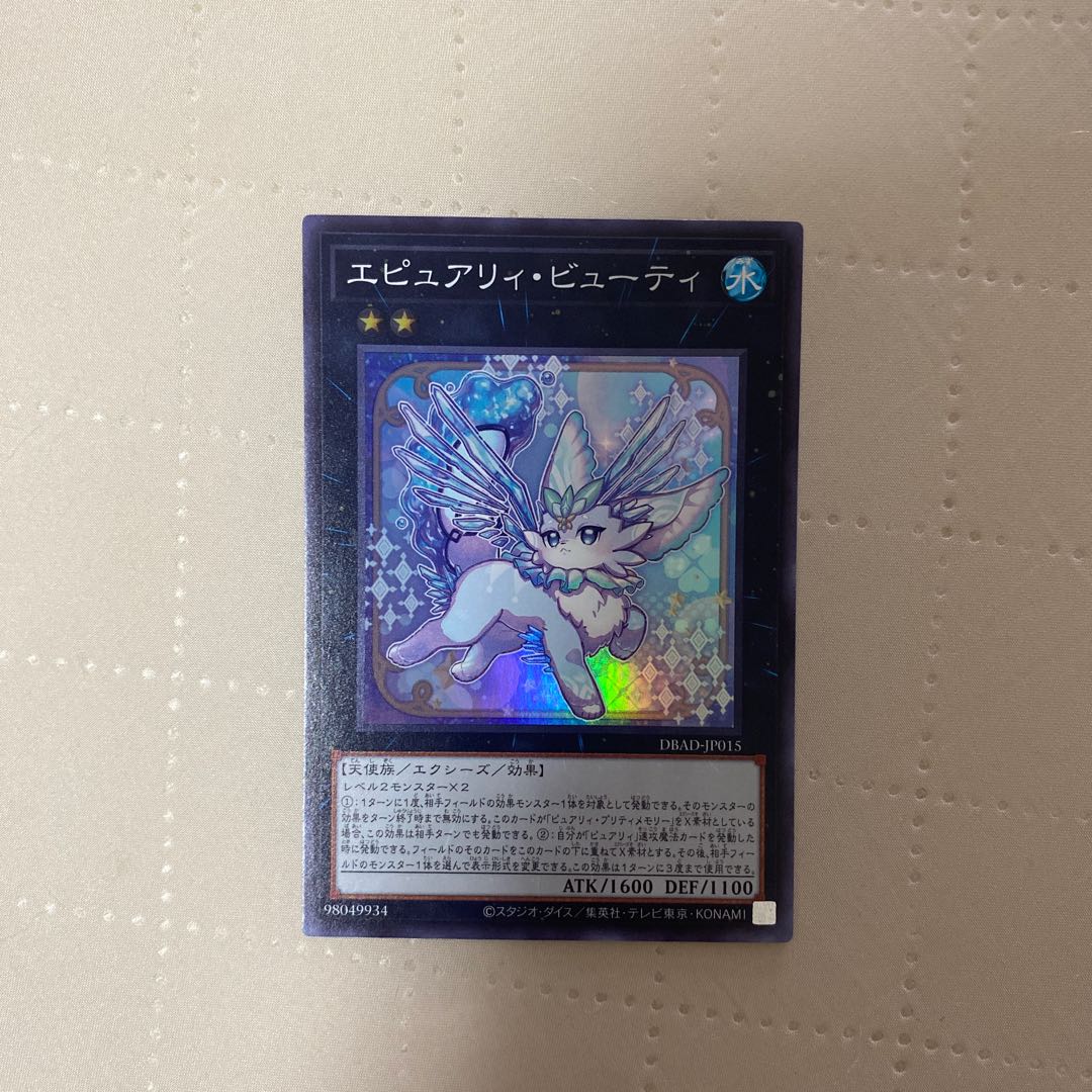 エピュアリィビューティ【スーパー】{DBAD-JP015}《エクシーズ》* 1枚
