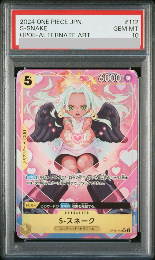 PSA10】S-スネーク(パラレル) P-SR OP08-112の通販 土日祝休 PSA10】S-スネーク(パラレル) P-SR OP08-112の通販 土日祝休