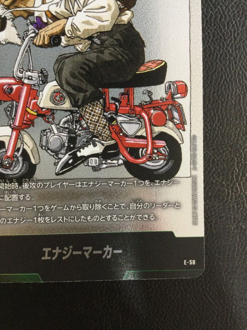 ① エナジーマーカー(亀仙人) E-58 1枚