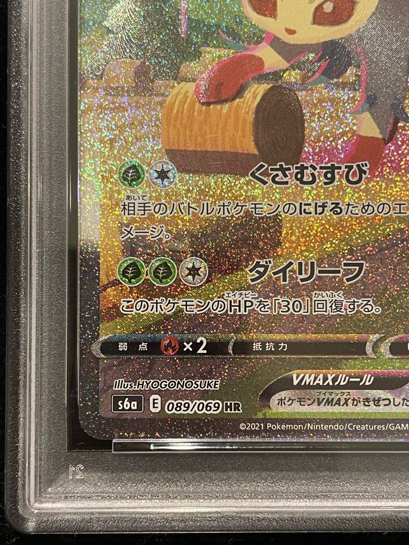 PSA10] LeafeonVMAX HR 089/069 1枚