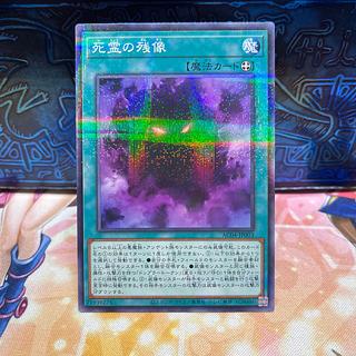 まとめて購入で20円 死霊の残像 パラレル ノーマル AC04-JP003