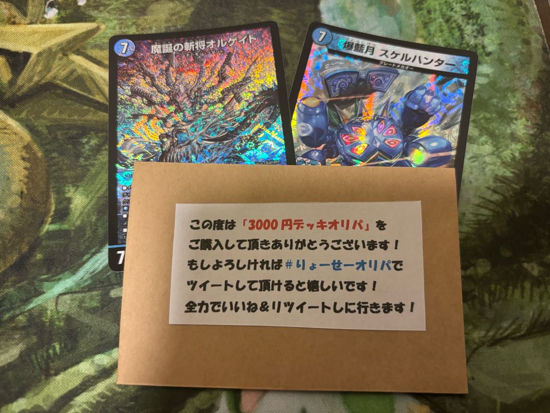 DUEMA 3000 yen deck OLIPA vol.2 with W-chance OLIPA