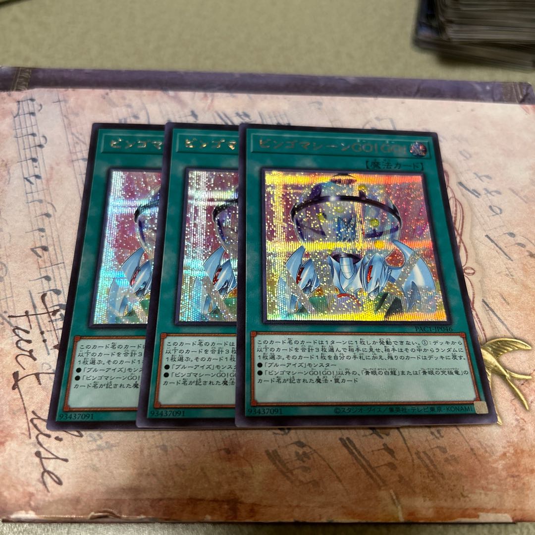 Bingo Machine GO! GO! Secret Rare JP046 3枚