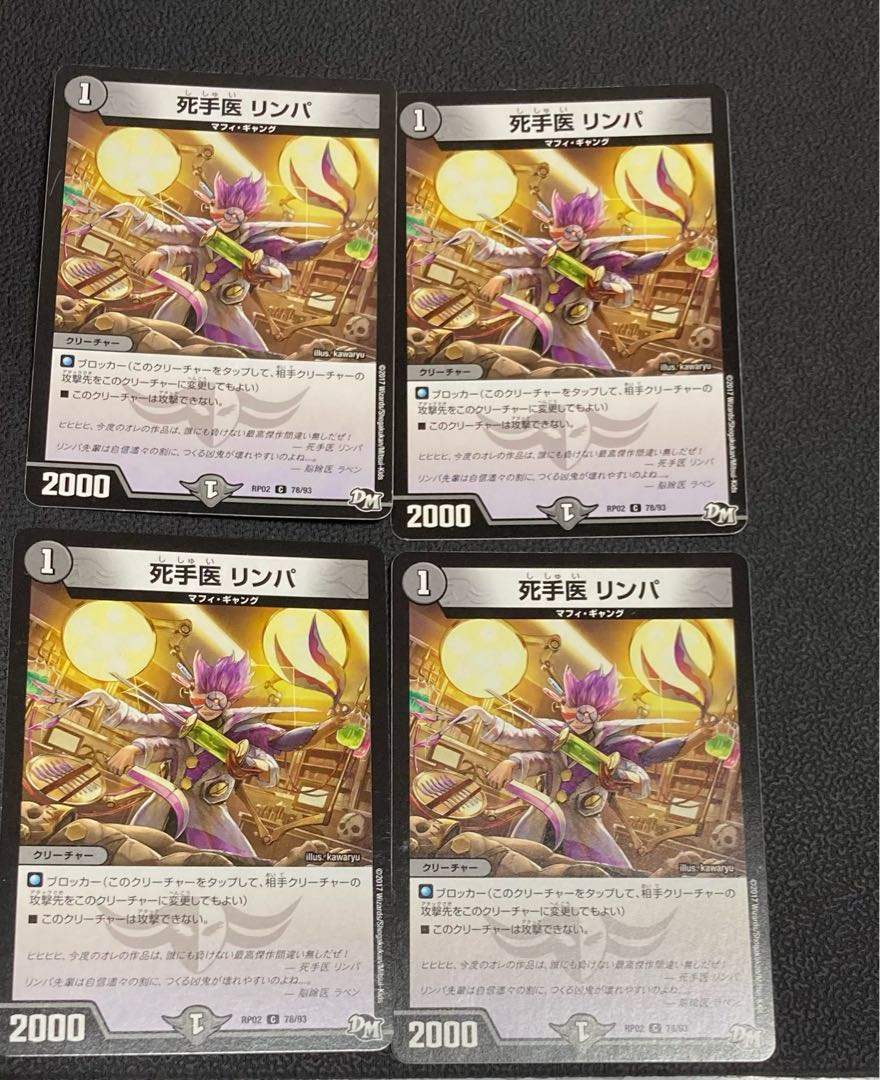 DM Dead Hand Doctor Lymph (78/93) Common, set of 4, 3 4枚