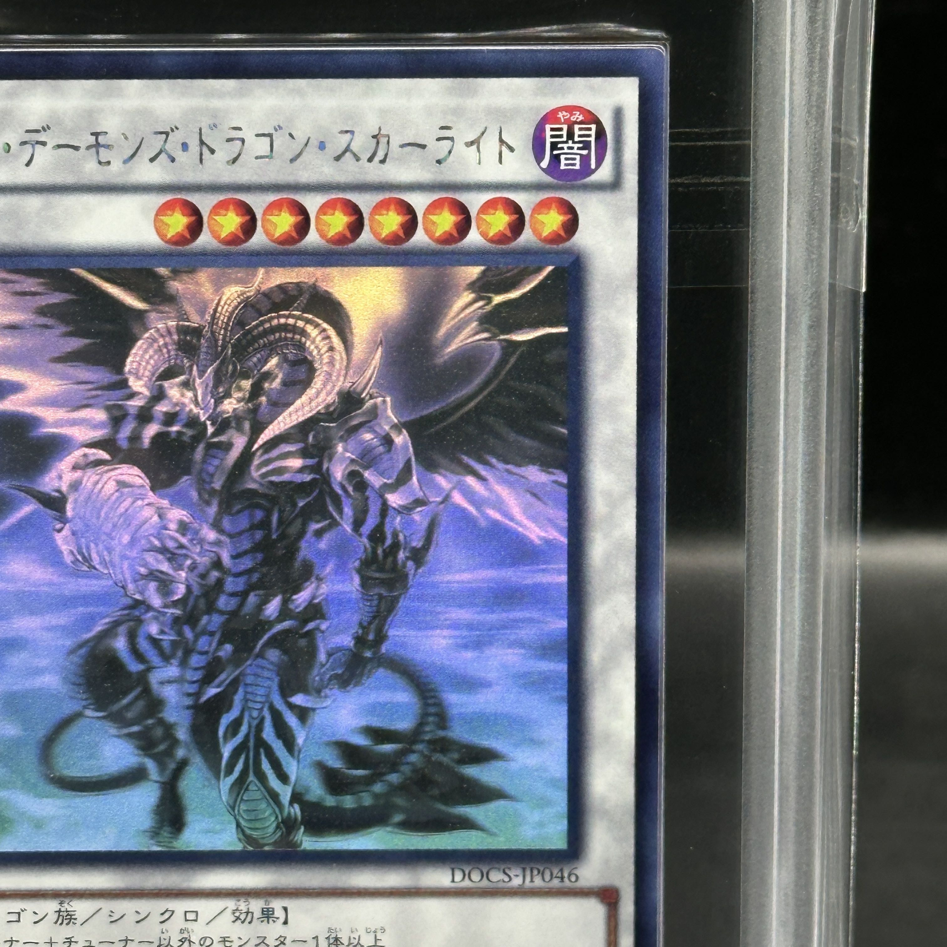 【ARS10】レッドデーモンズドラゴンスカーライト [ホログラフィック] {DOCS-JP046} 1枚