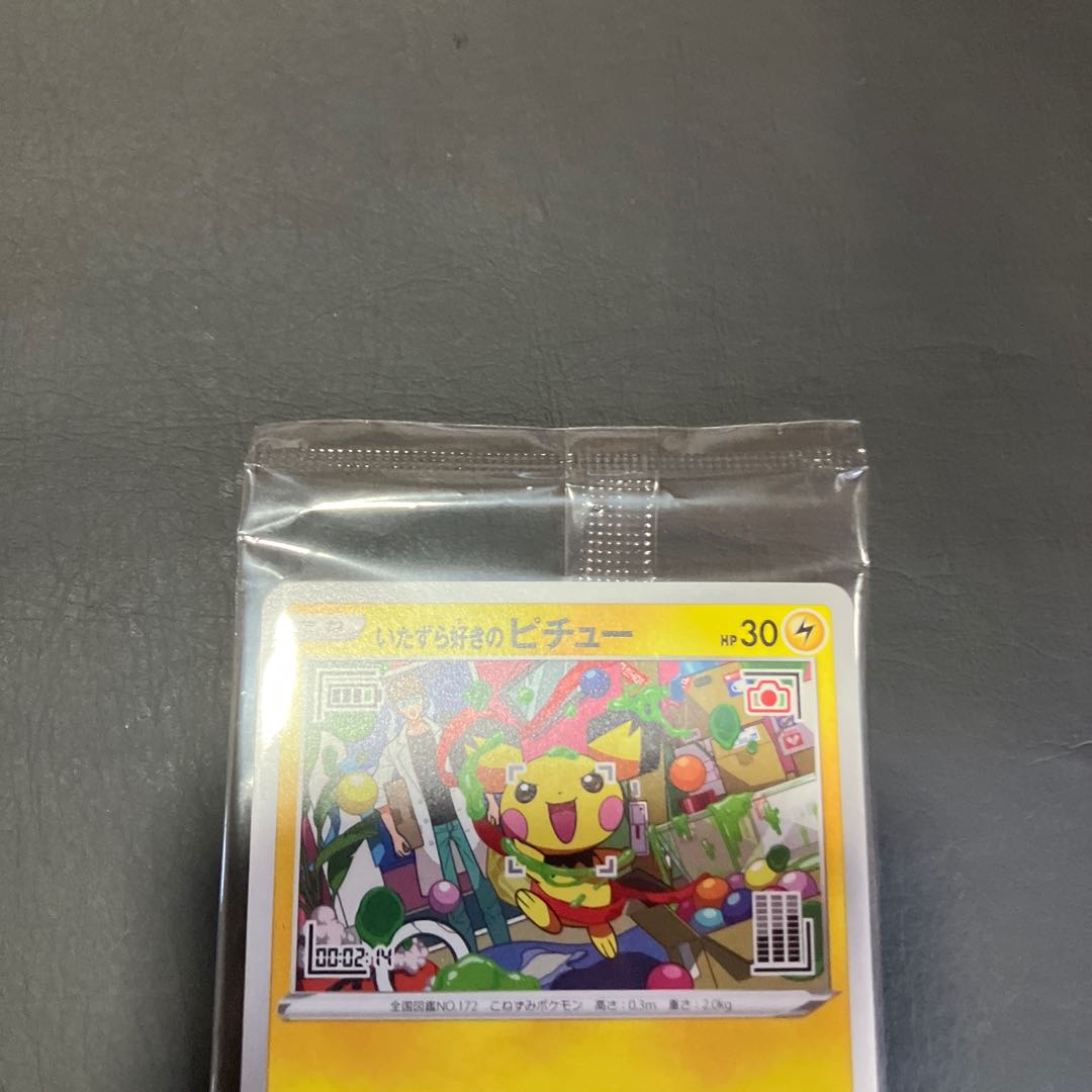 【状態】A ポケカ いたずら好きのピチュー　未開封 1枚