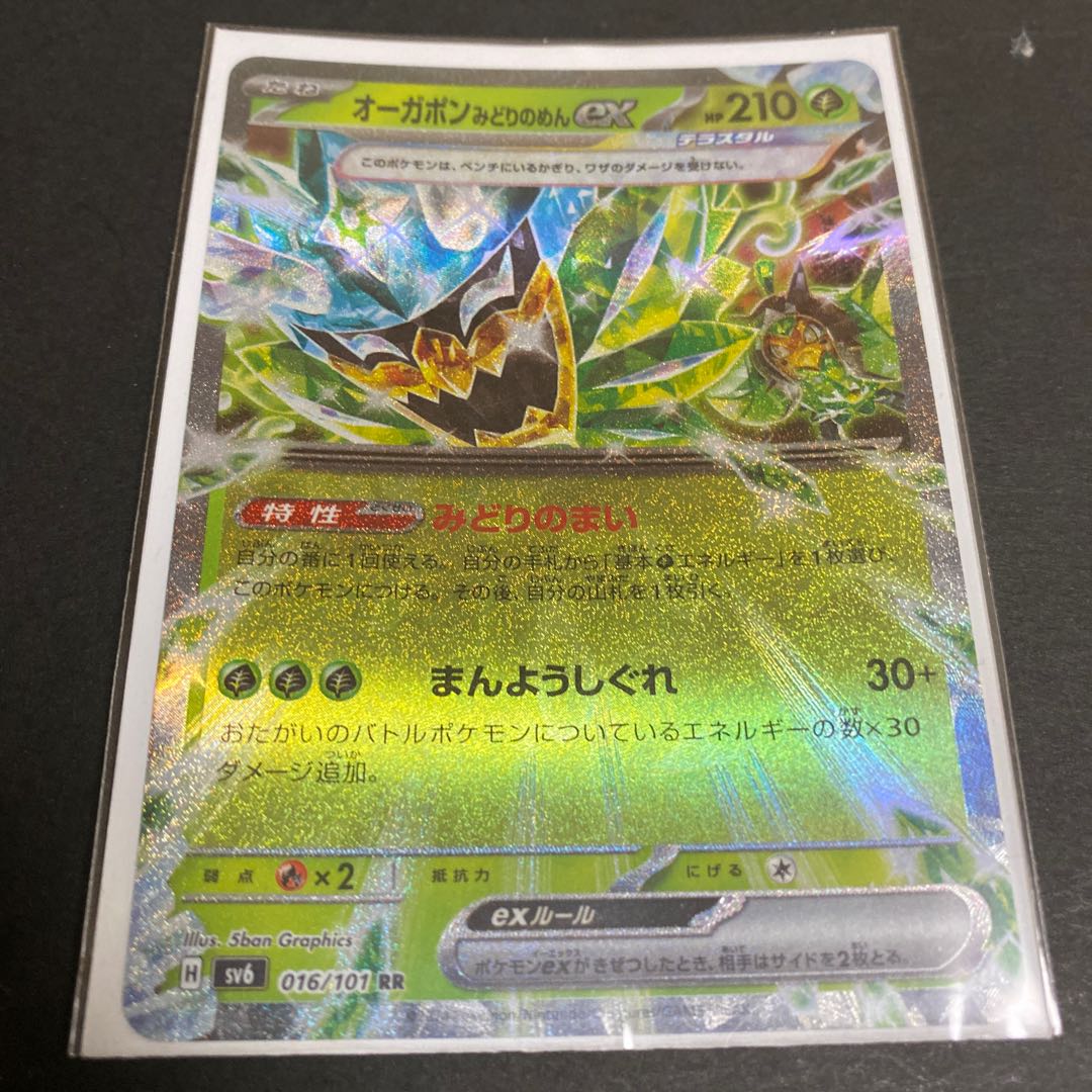Ogapon Midori-no-men ex RR 016/101 1枚