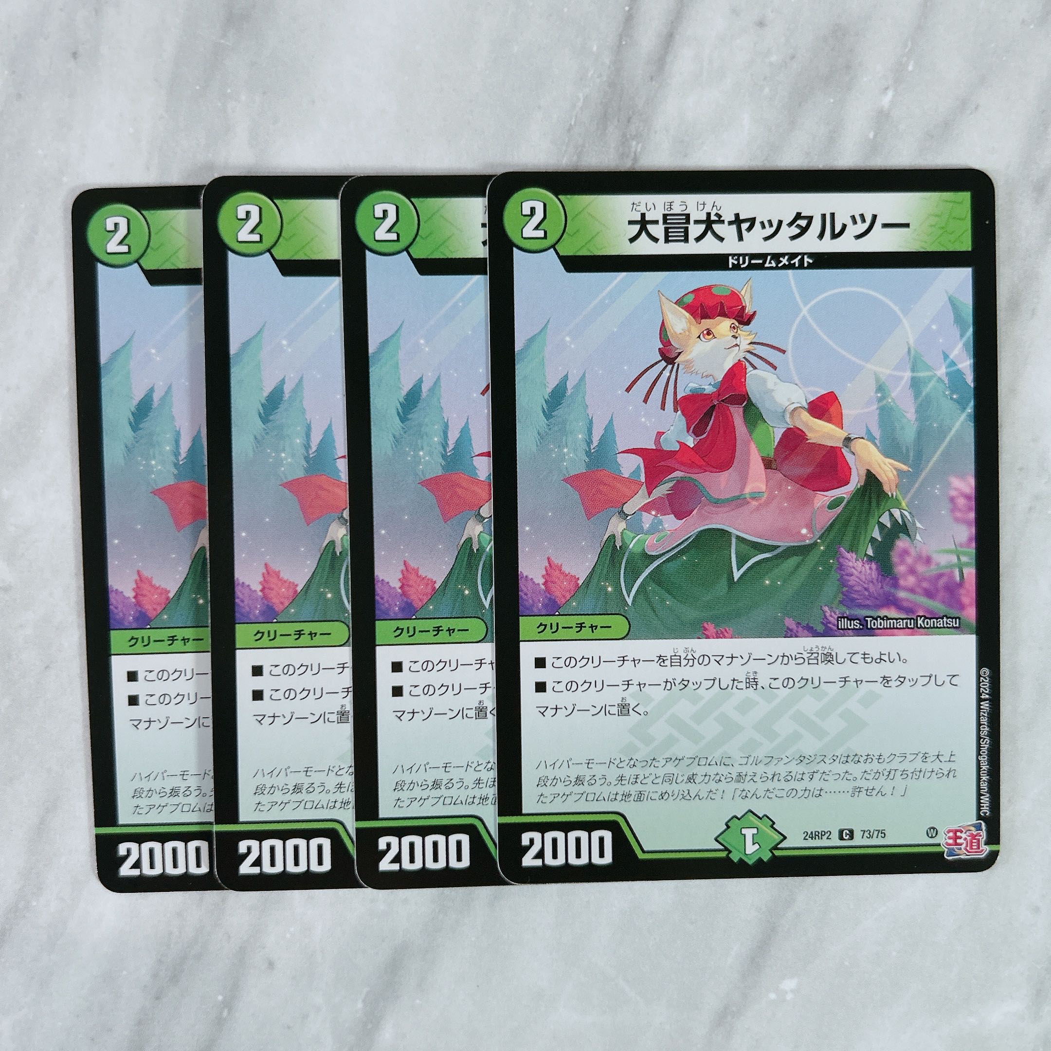 大冒犬ヤッタルツー C 73/75 1枚