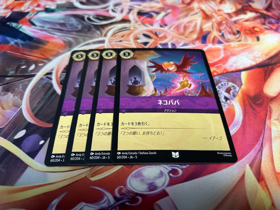 ロルカナ　ネコババ