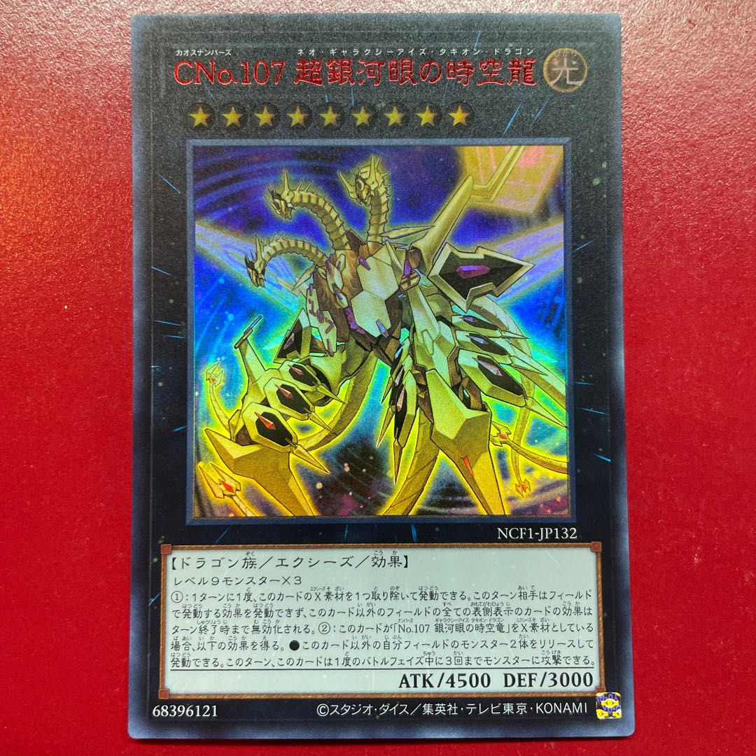 Yu-Gi-Oh! Number C107: Neo Galaxy-Eyes Tachyon Dragon [NCF1] Ultra Red Red