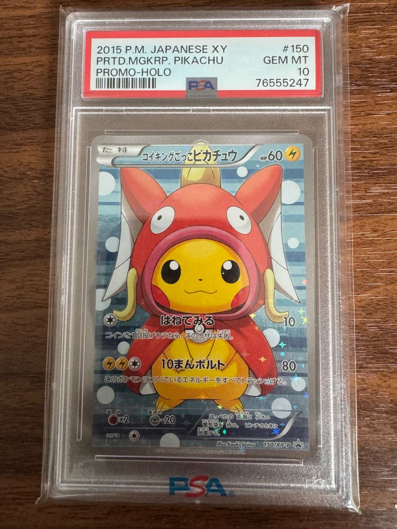 【PSA10】コイキングごっこピカチュウ PROMO 150/XY-P