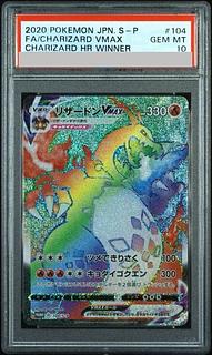 【PSA10】リザードンVMAX HR仕様 シールド戦・争奪戦 PROMO 104/S-P