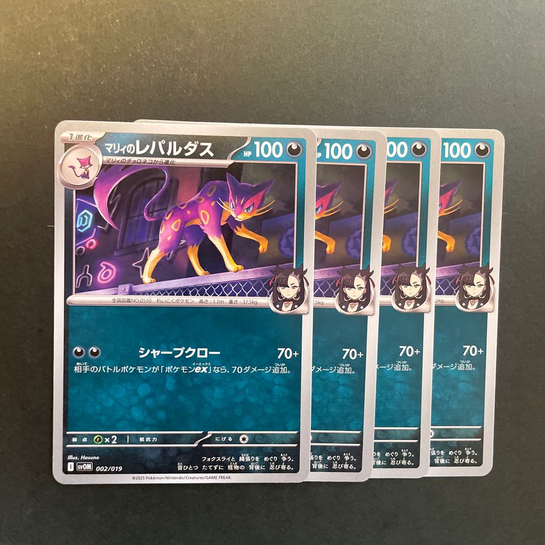 マリィのレパルダス　4枚