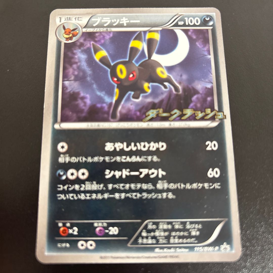 Umbreon Darr Crash Campaign Pack PROMO 115/BW-P 1枚