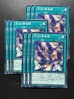 Yu-Gi-Oh Studio 9 cards Dream Mirror of Chaos Normal JP026