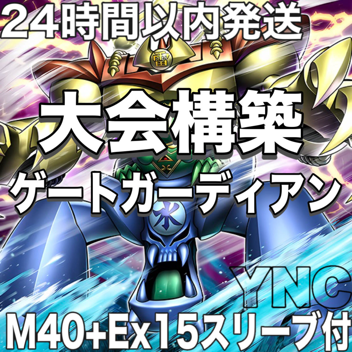 【24時間以内発送】遊戯王　ゲートガーディアン　クシャトリラ　大会構築デッキ 1枚