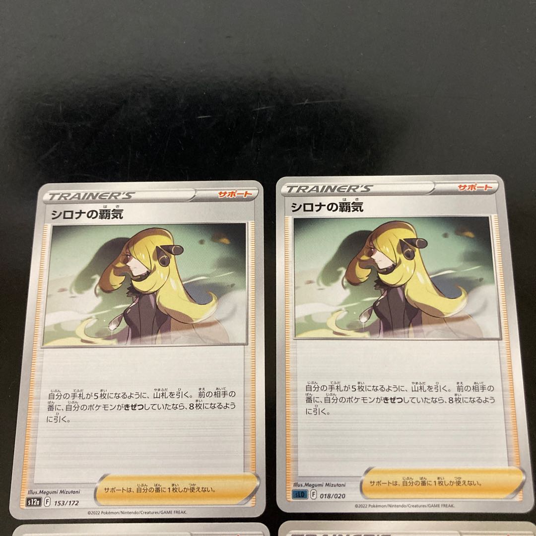 For casual play after being dropped from the league Cynthia's Spirit 153/172 4枚