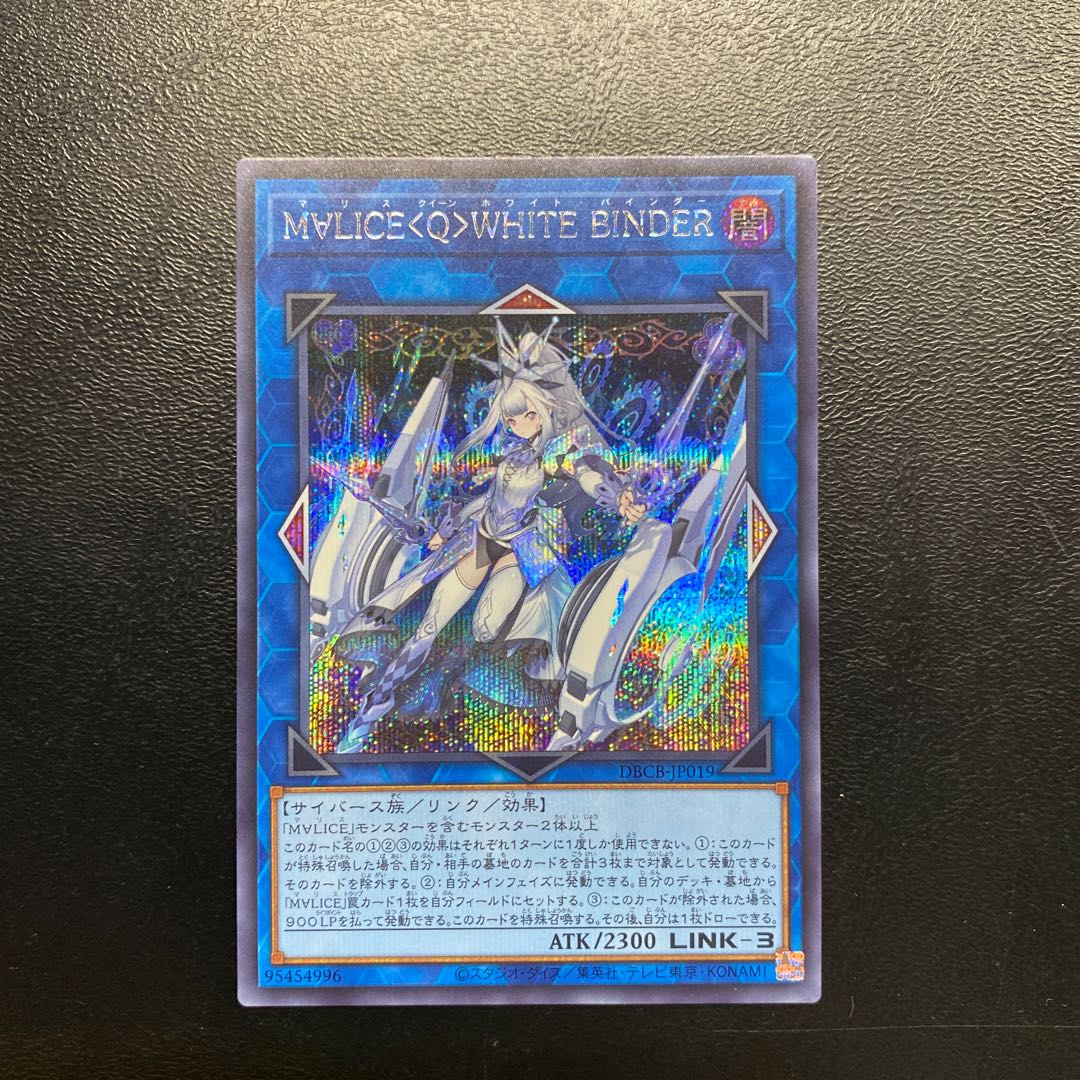 M∀LICE〈Q〉WHITE BINDER Secret Rare DBCB-JP019