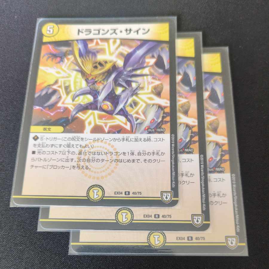 Dragons sign R 40/75 3枚