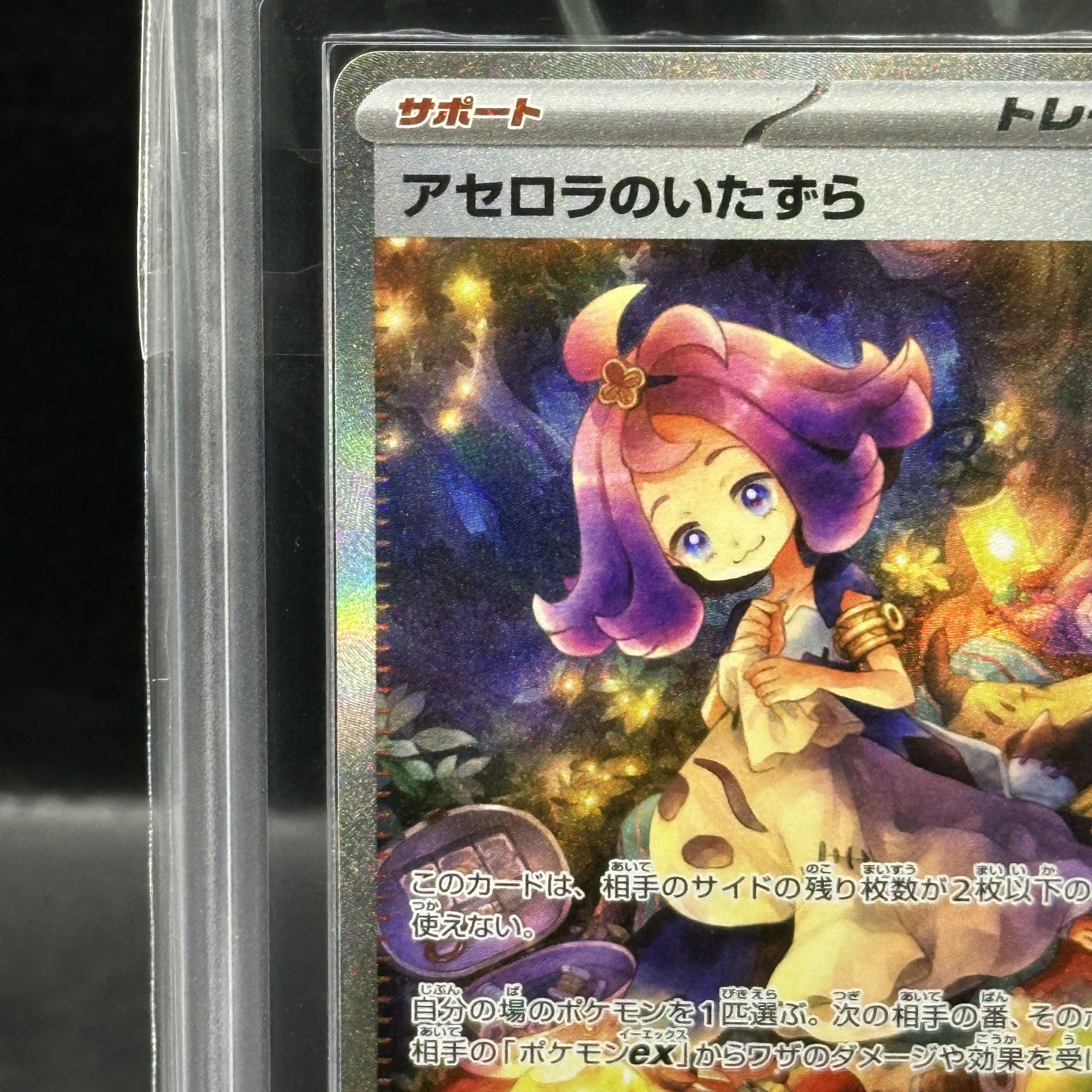 【ARS10】アセロラのいたずら SAR 090/063 1枚