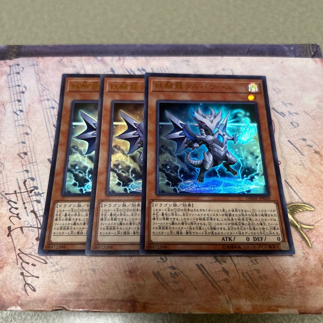 妖醒龍ラルバウール ウルトラレア JP020 3枚
