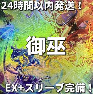 Yugioh Mikanko Mikanko Full Scale Preconstructed Deck