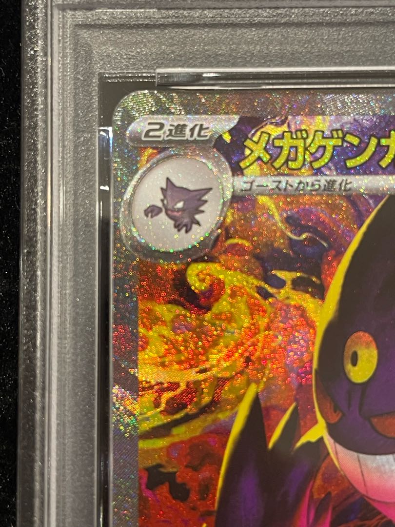 PSA10】メガゲンガーex SAR 240/193 1枚の通販 土日祝休@magi公式