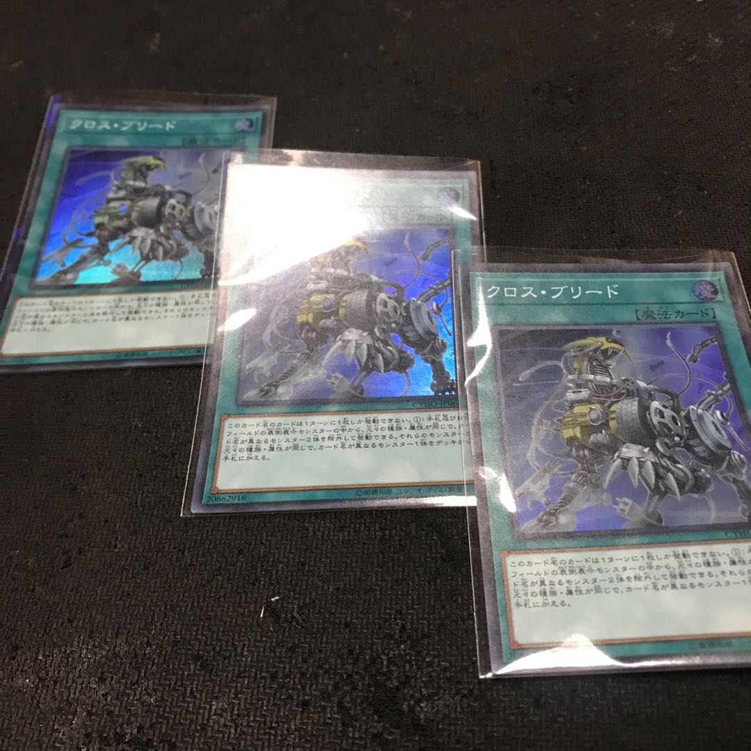 クロス・ブリード スーパーレア JP066 1枚