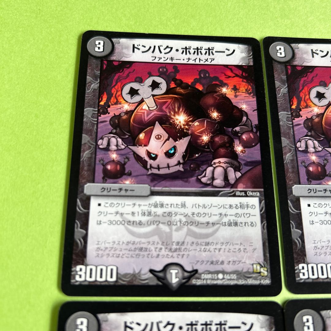 4枚セット ドンバク・ボボボーン C 44/55