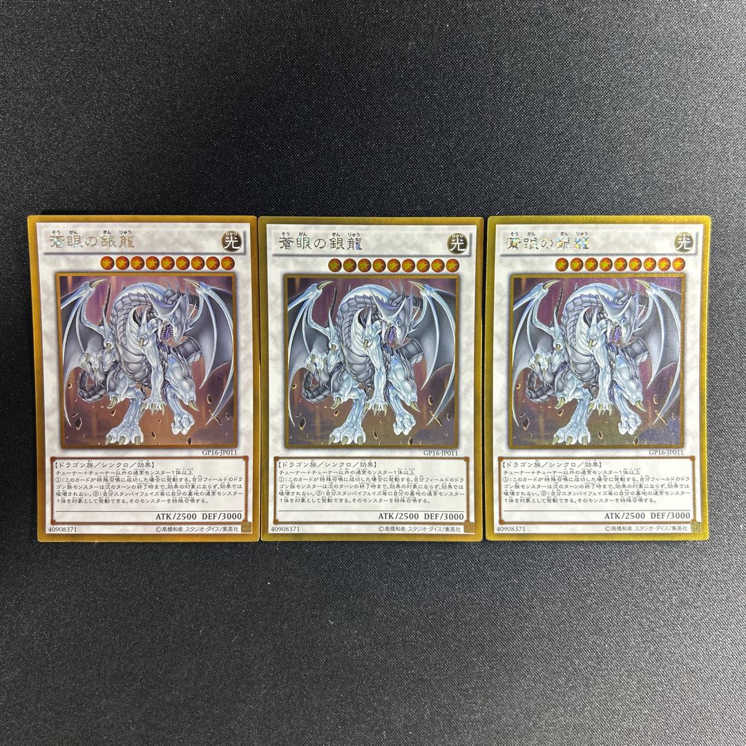 894 Azure-Eyes Silver Dragon Gold Rare JP011 1枚