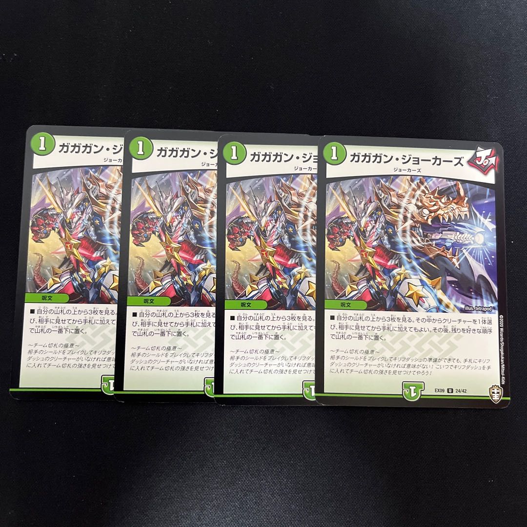 Gagagan Jokers U 24/42 4枚