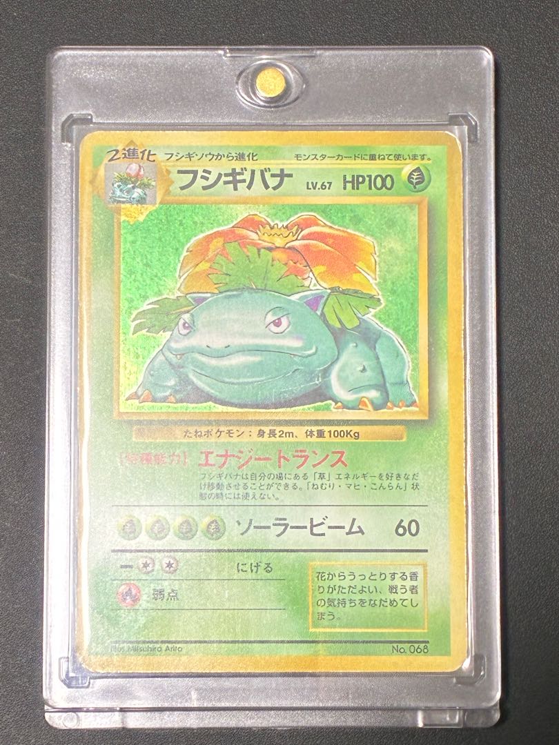 Venusaur First edition, unmarked, old back. 1枚