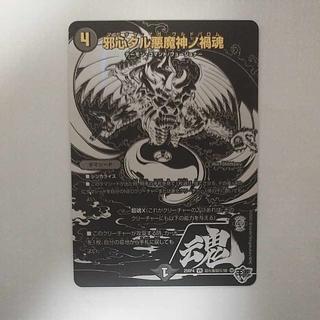 @ @ 邪心タル悪魔神ノ禍魂(ジャシン漆黒シークレットパック仕様) SE 超(秘)8/超(秘)10 1枚