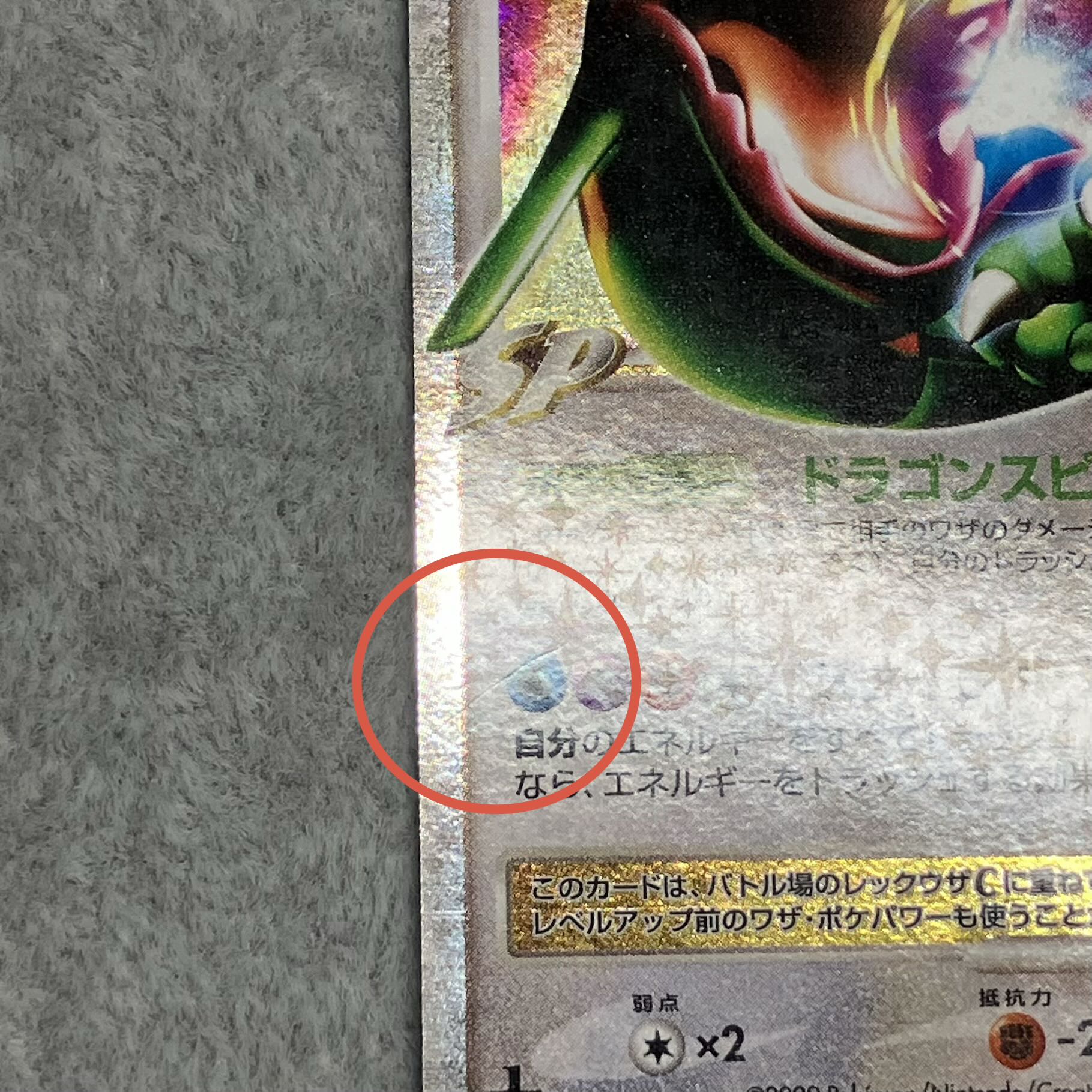 Rayquaza CLV.X <1st> (-) {079/100} [DPt] 1枚