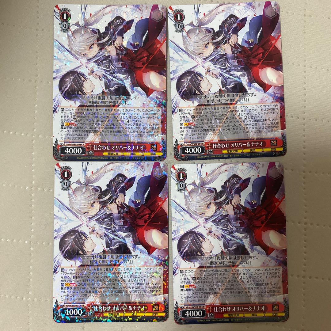 R 仕合わせ オリバー&ナナオ 4枚* 4枚